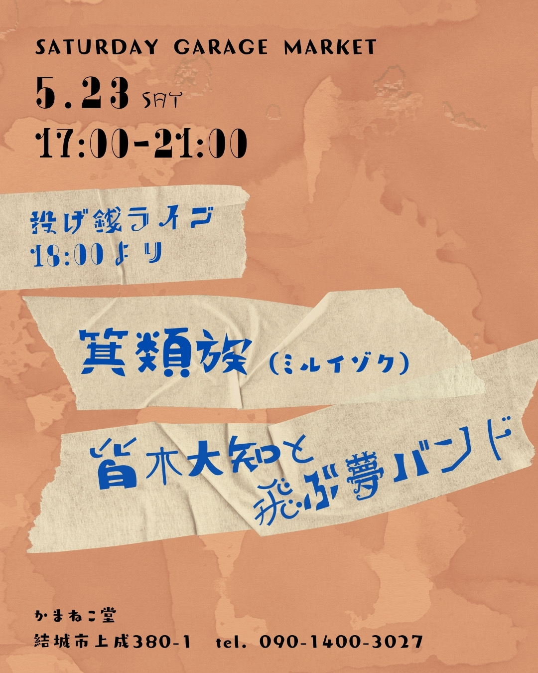 【2026】結城・Saturday garage market｜無料ライブとフードを楽しむ土曜ナイトイベント（茨城県結城市）