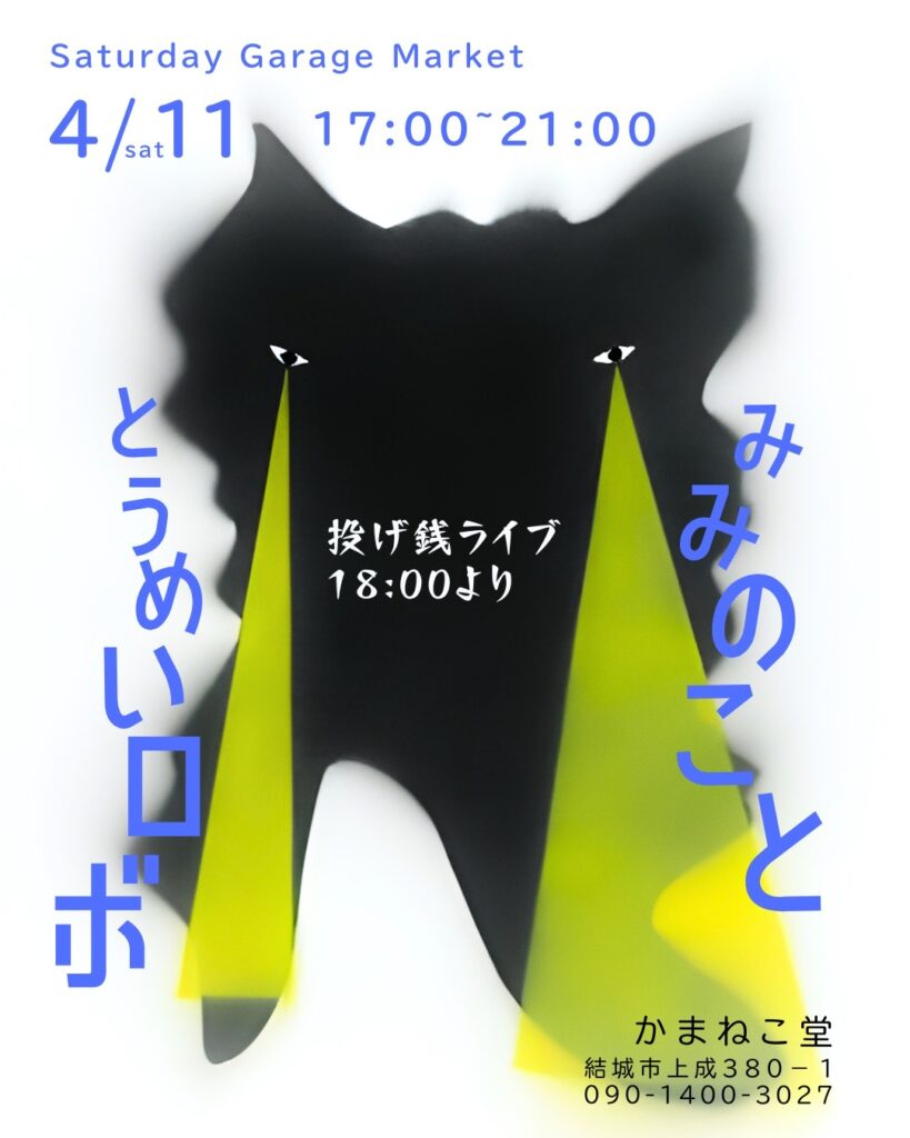 現在の画像: Saturday Garage Market