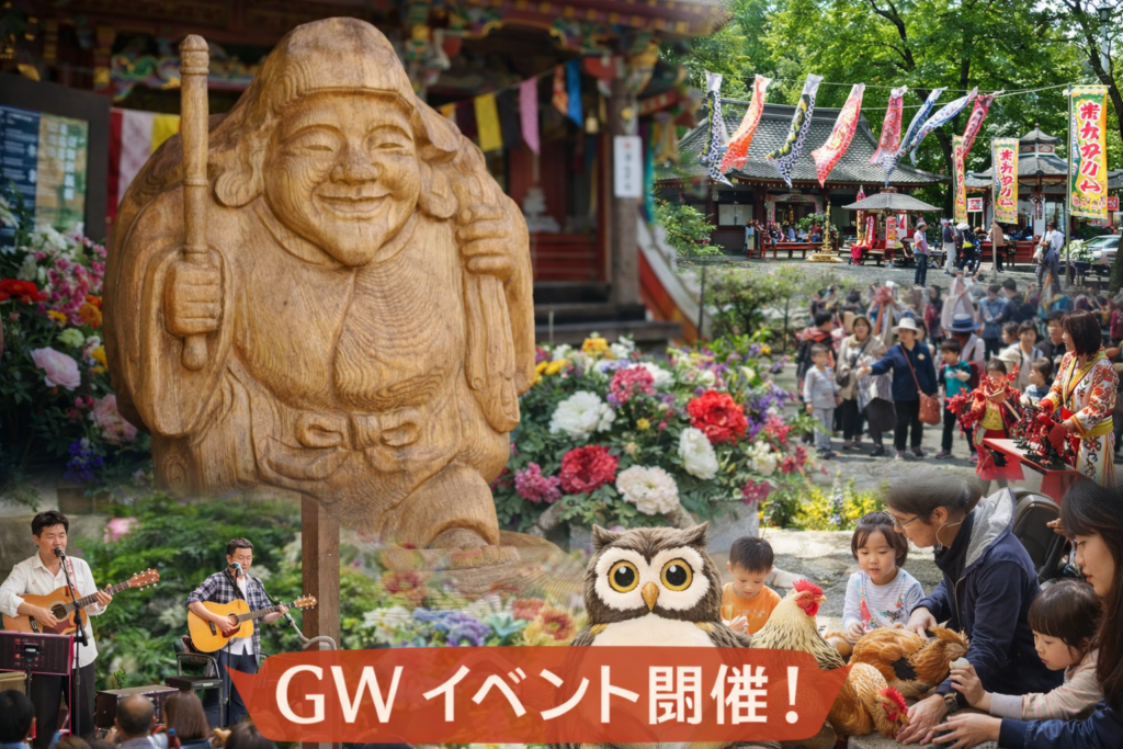 現在の画像: 大黒天修復記念特別御開帳と春のフクロウ祭り