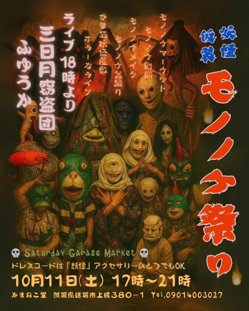 Saturday Garage Market モノノケ祭り