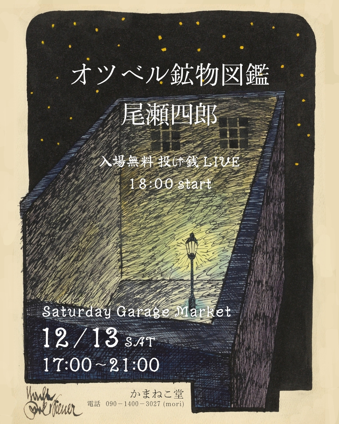 オツベル鉱物図鑑×尾瀬四郎ライブ