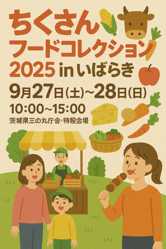 ちくさんフードコレクション