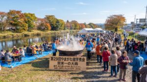 やまがた宿芋煮会