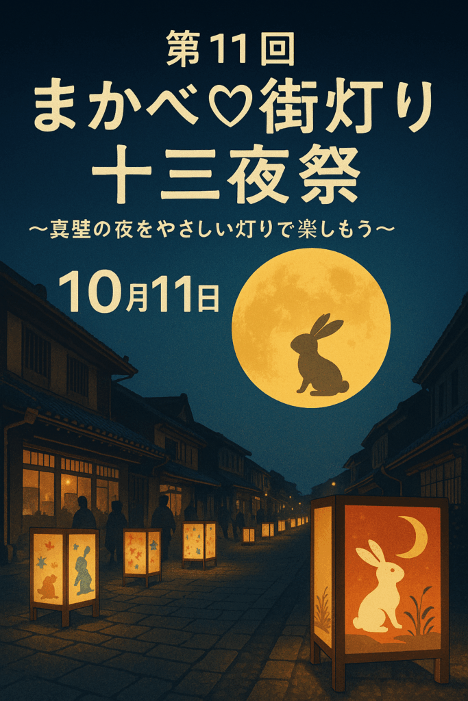 現在の画像: 街灯り十三夜祭