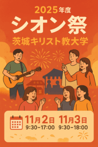 シオン祭