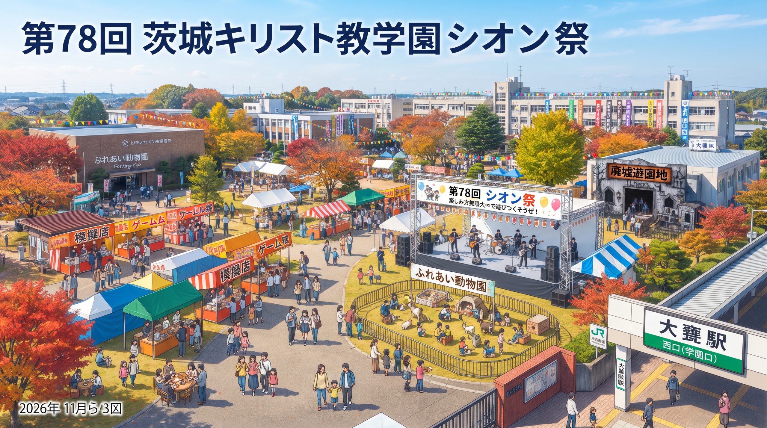 日立市・シオン祭