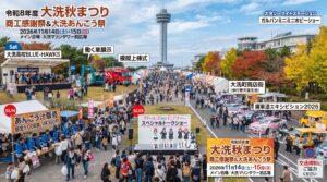商工感謝祭＆大洗あんこう祭