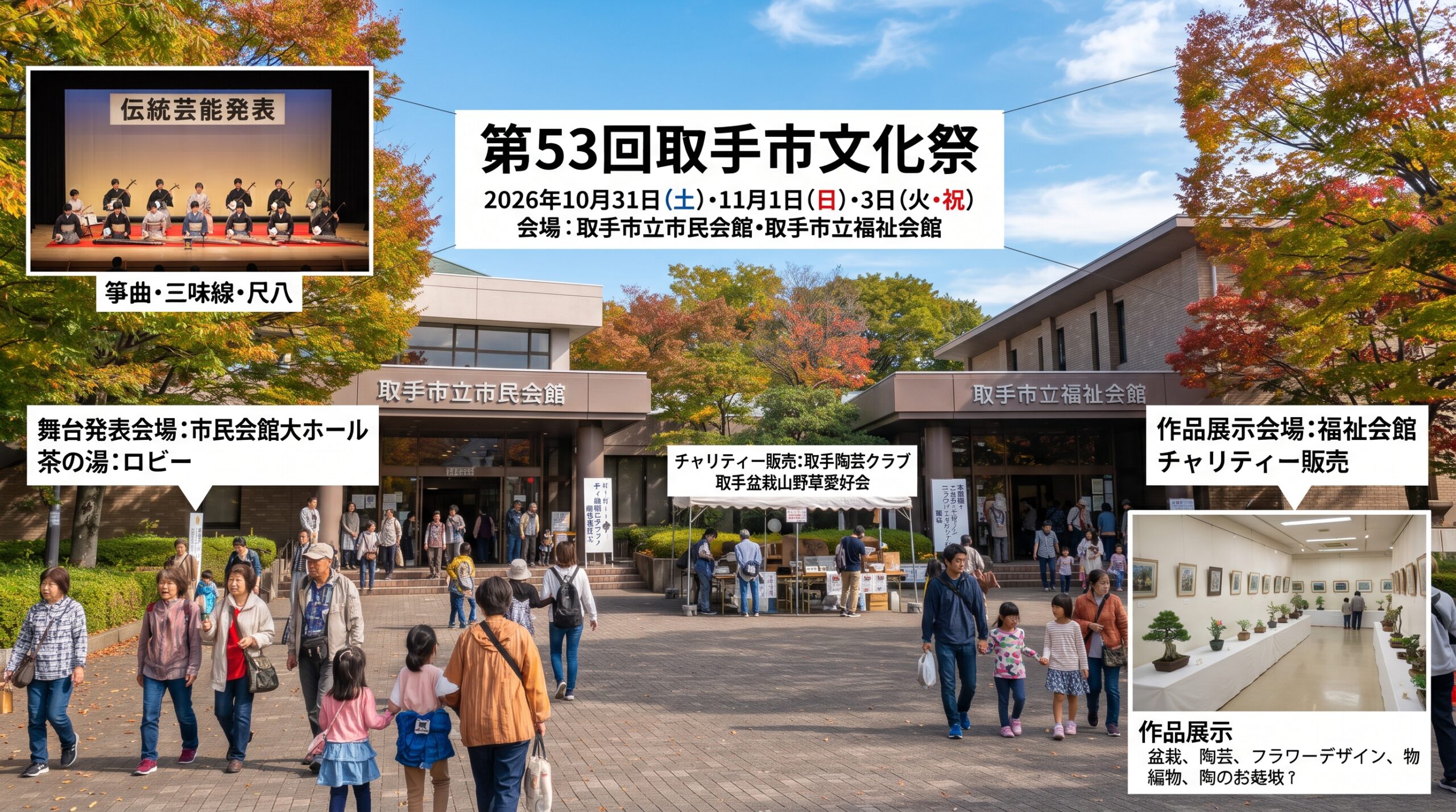 取手市文化祭