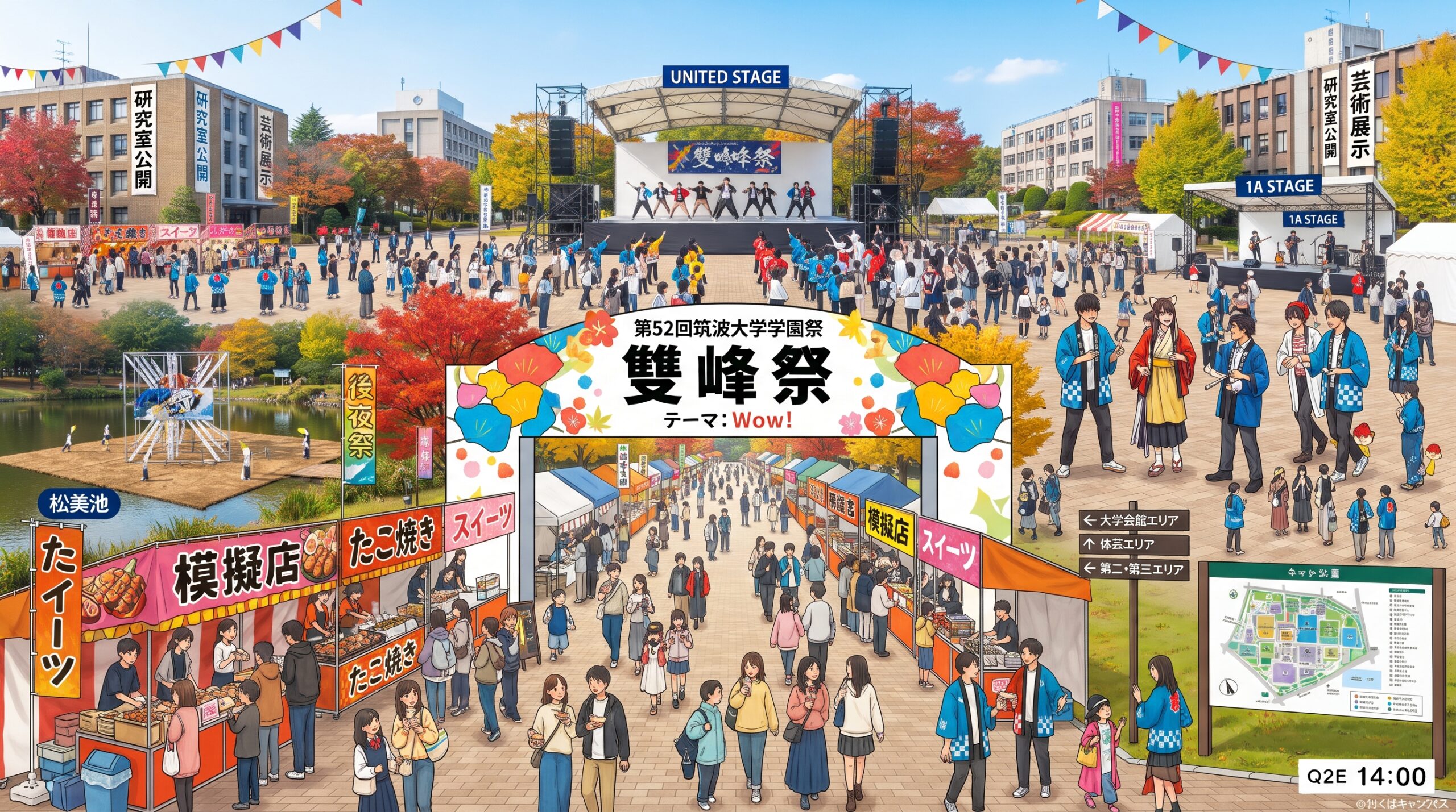 筑波大学雙峰祭