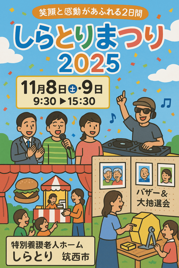 しらとりまつり