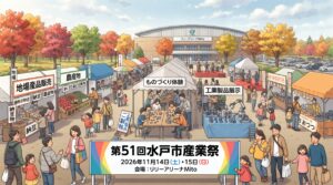 水戸市産業祭