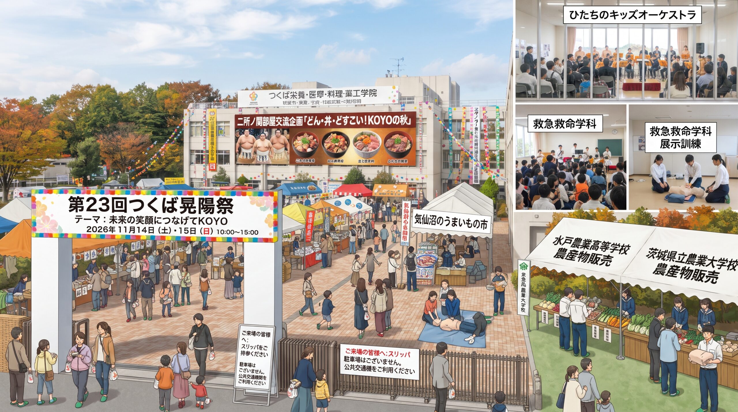 つくば晃陽祭