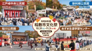 稲敷市文化祭