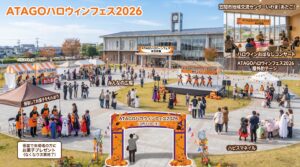 笠間市「ATAGOハロウィンフェス2026」