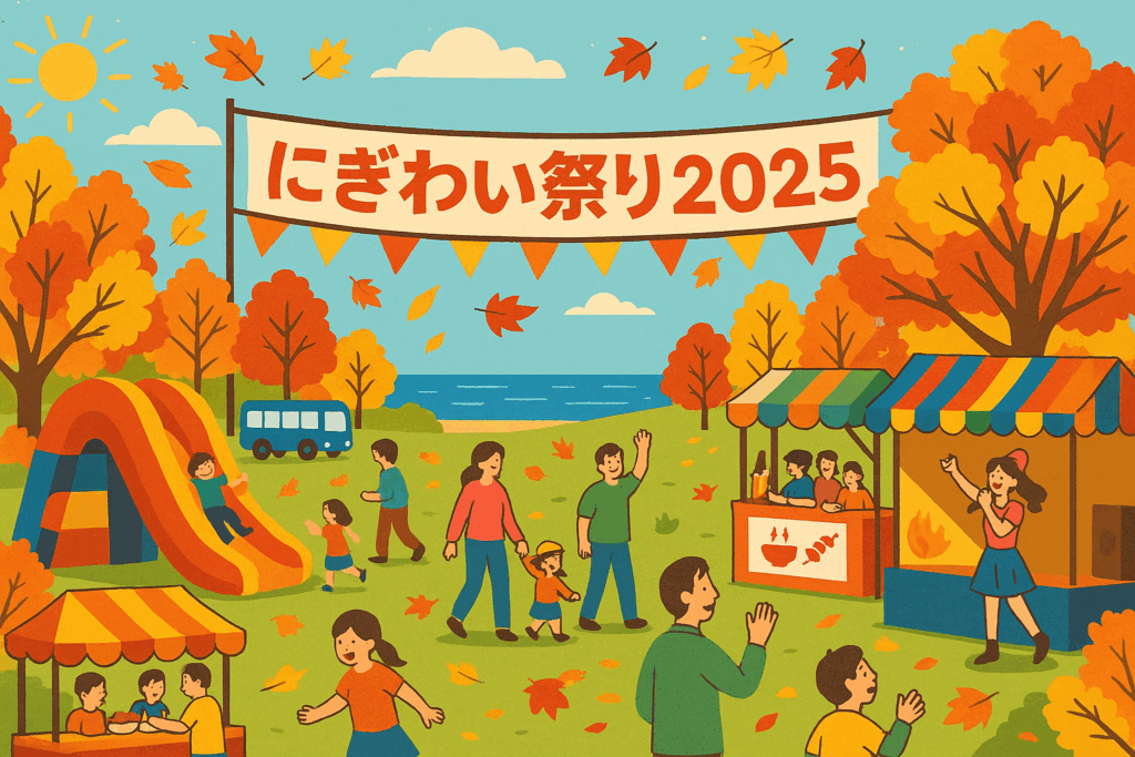 鉾田にぎわい祭り