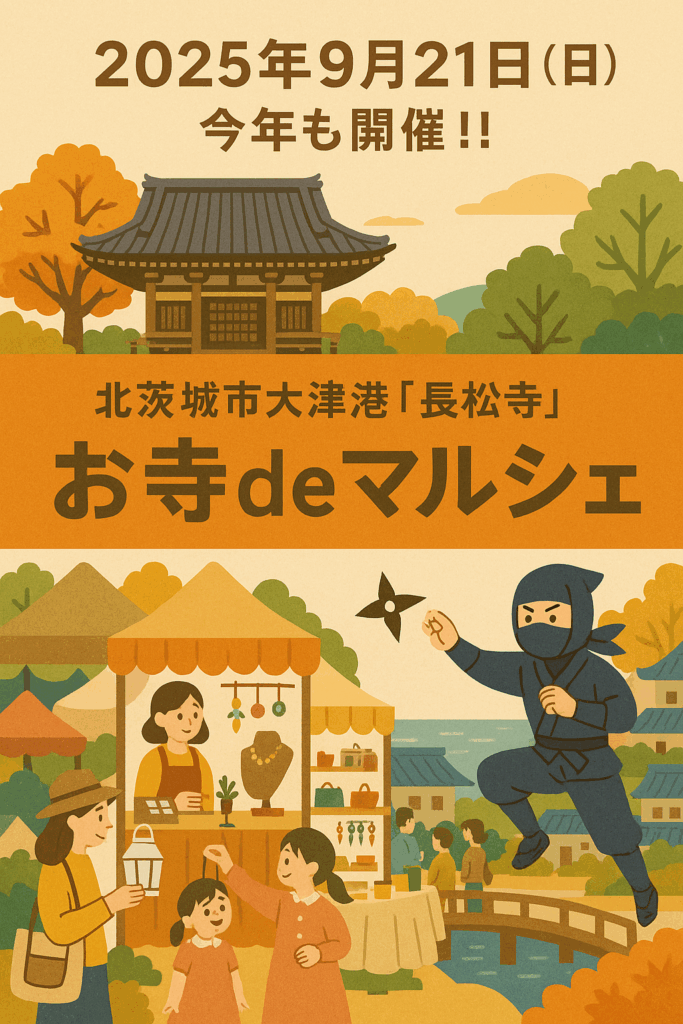 お寺deマルシェ