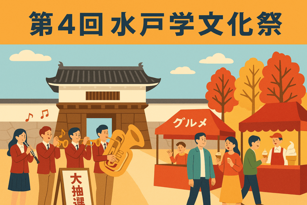 現在の画像: 水戸学文化祭