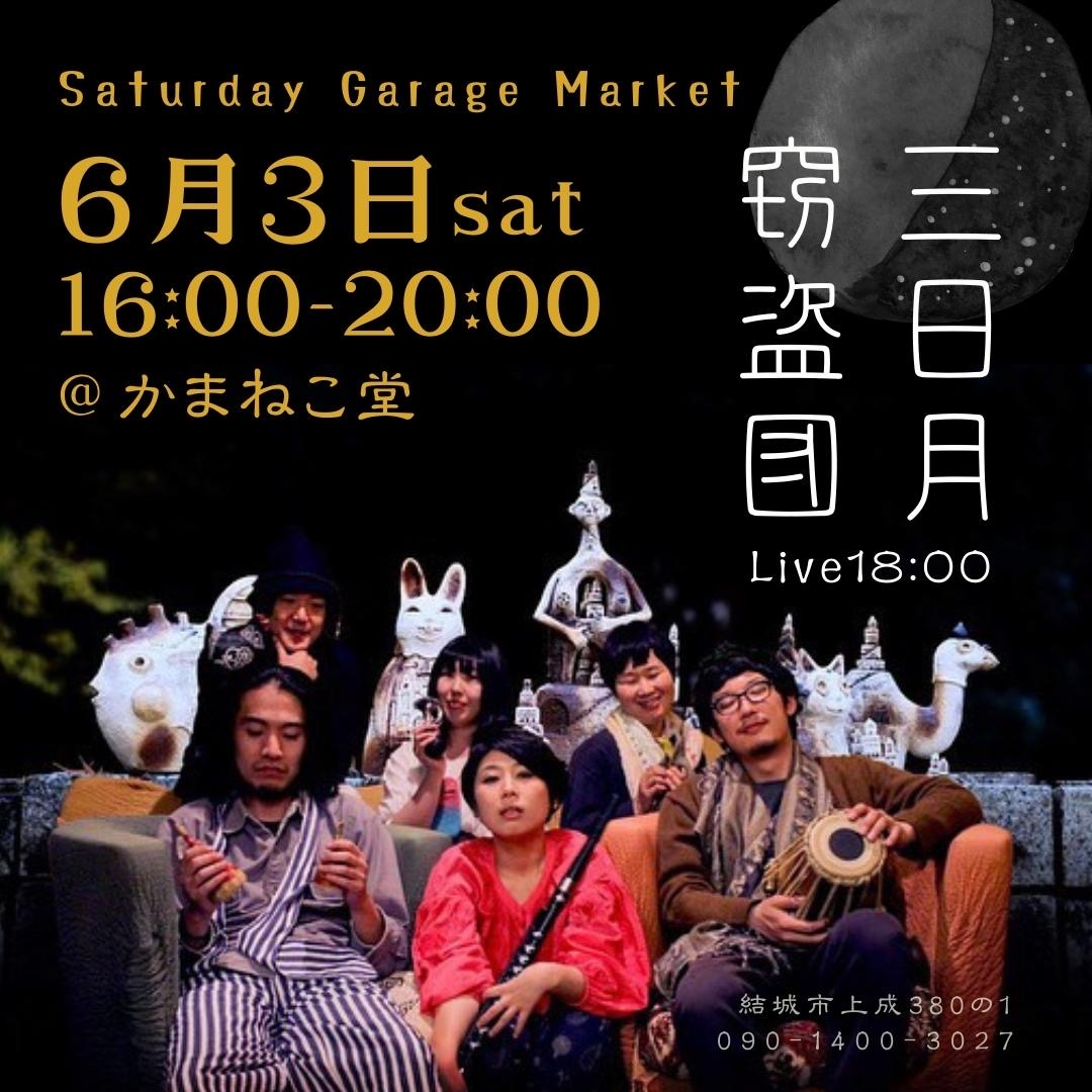 Saturday Garage market「三日月窃盗団 LIVE」(結城市)