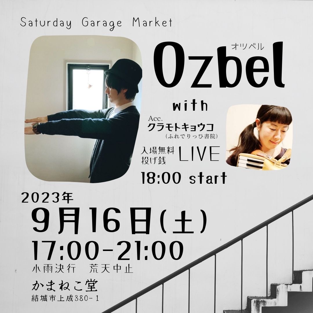 Saturday garage market「LIVE : オツベル」(結城市)
