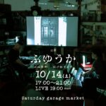 Saturday Garage Market「ふゆうか LIVE」(結城市)