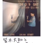 【Saturday garage market】LIVE : 皆木大地と飛ぶ夢バンド (結城市)
