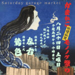 【Saturday garage market】妖怪仮装「かまねこモノノケ祭り」 (結城市)
