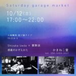 【Saturday garage market】LIVE : Shizka ueda × 粟野派 惑星のかぞえかた (結城市)