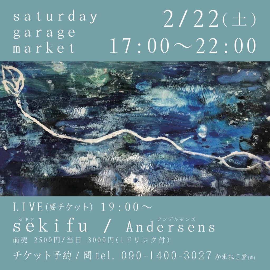 【Saturday garage market】LIVE :sekifu / Andersens (結城市)