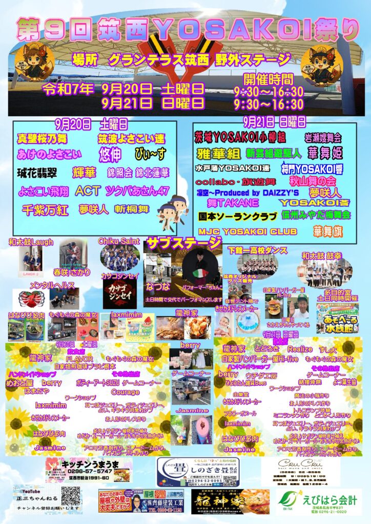筑西YOSAKOI祭り