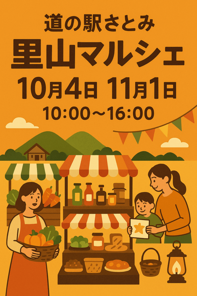 現在の画像: 里山マルシェ