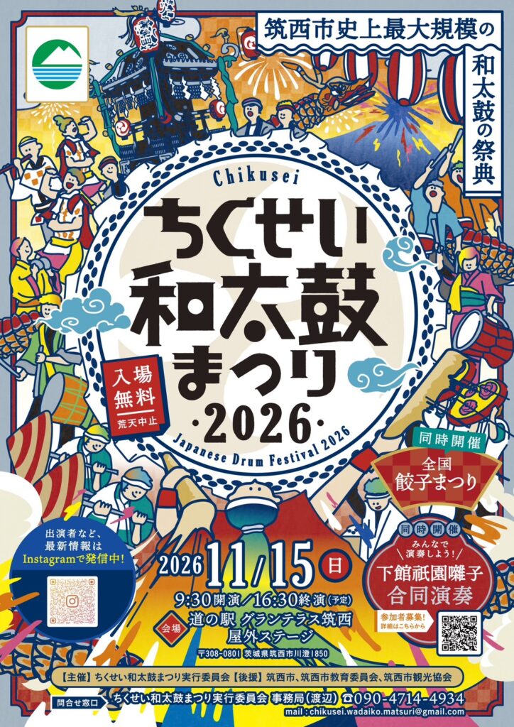 ちくせい和太鼓まつり