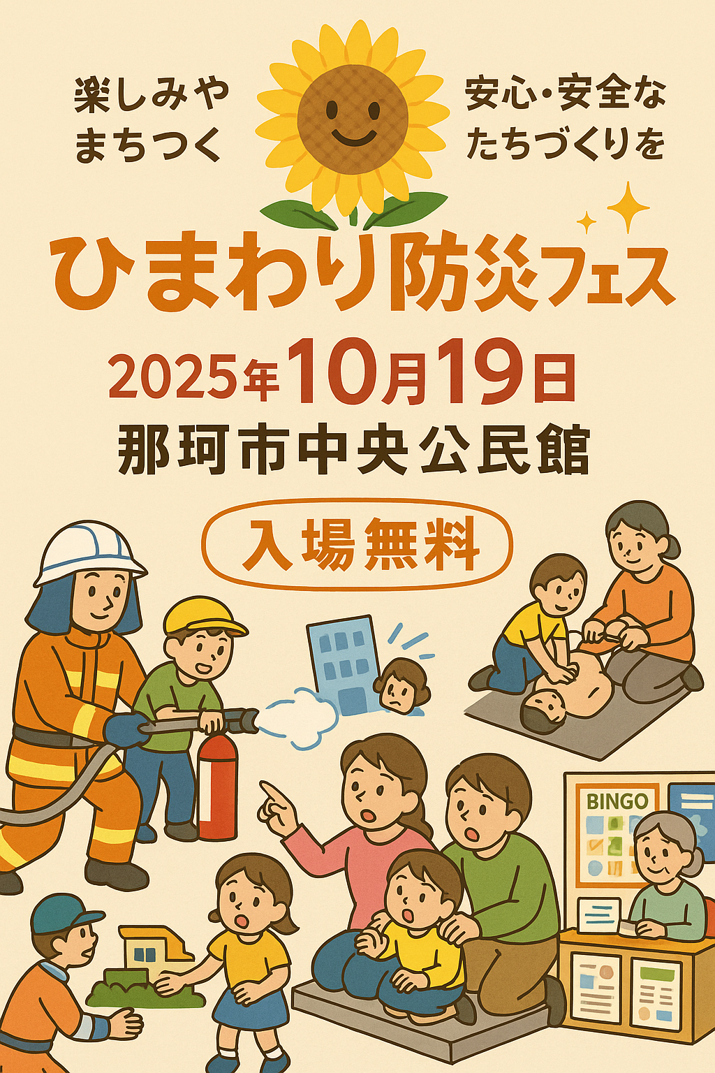 現在の画像: ひまわり防災フェス