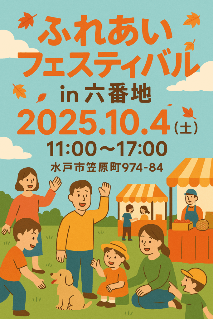 現在の画像に代替テキストがありません。ファイル名: ChatGPT-Image-2025年10月3日-07_05_44.png
