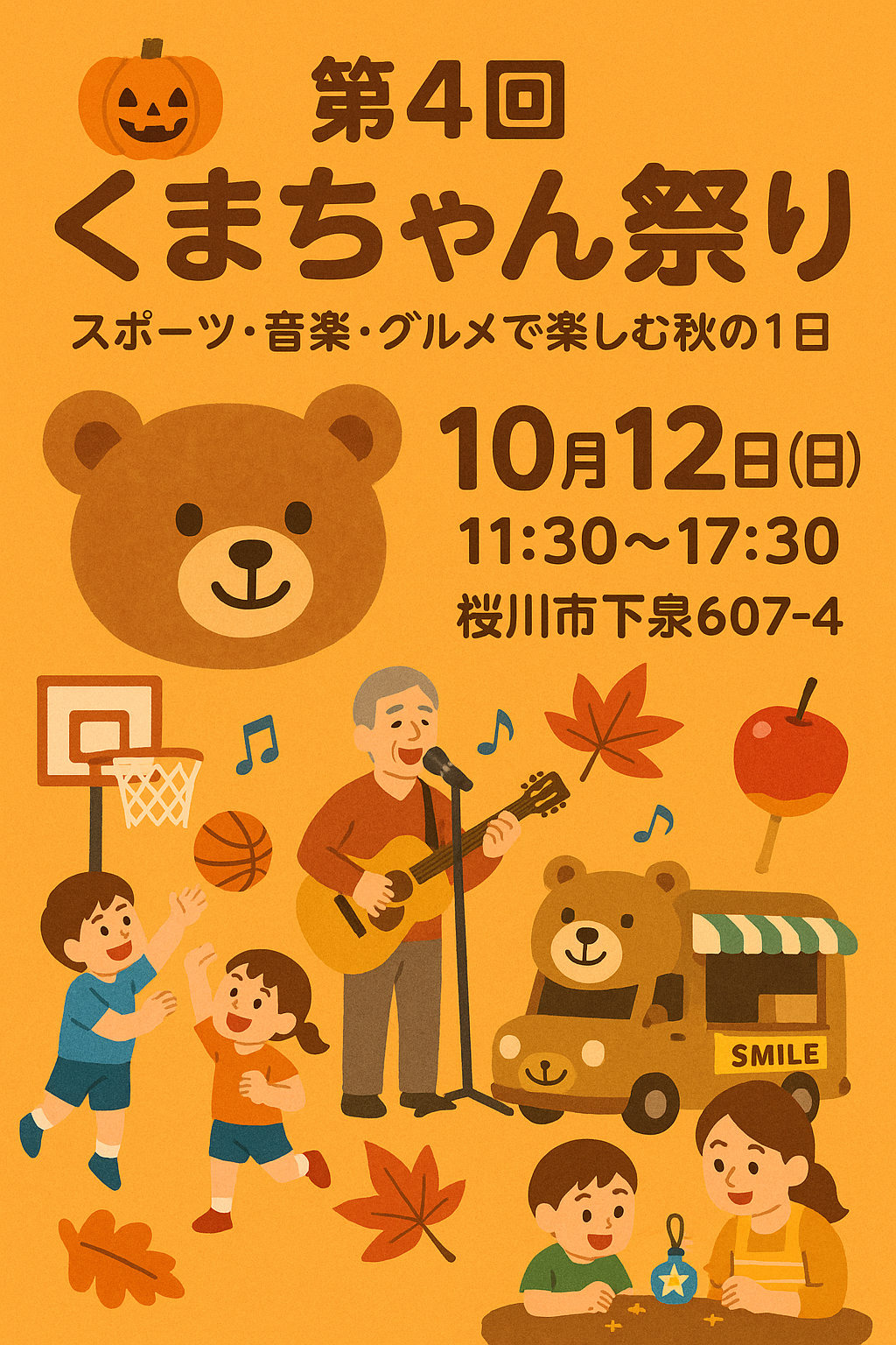 現在の画像: くまちゃん祭り
