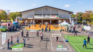 【筑西市】ちくせいスポーツフェス