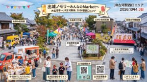 【古河市】出城ノモリ～みんなのMarket～