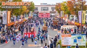 東海まつり