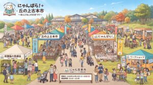 にゃんぱら！＋丘の上古本市