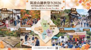 筑波山麓秋祭り