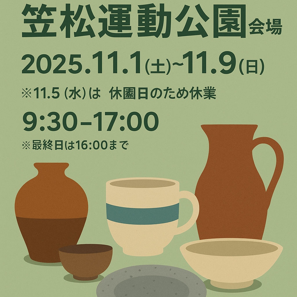 ひたちなか大陶器市