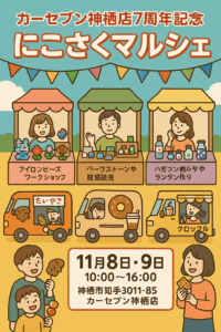 にこさくマルシェ
