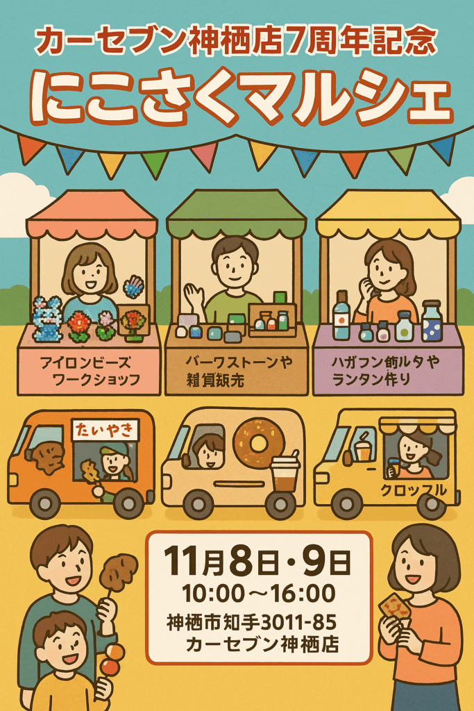 にこさくマルシェ