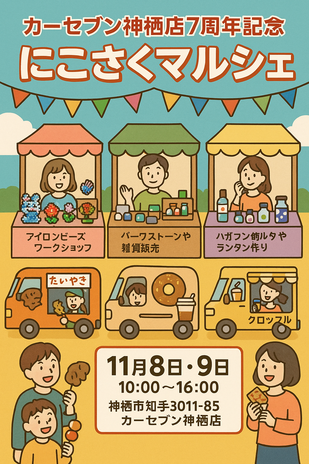 にこさくマルシェ