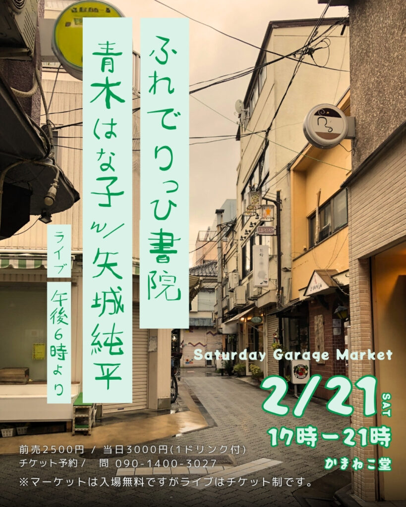 Saturday Garage Market