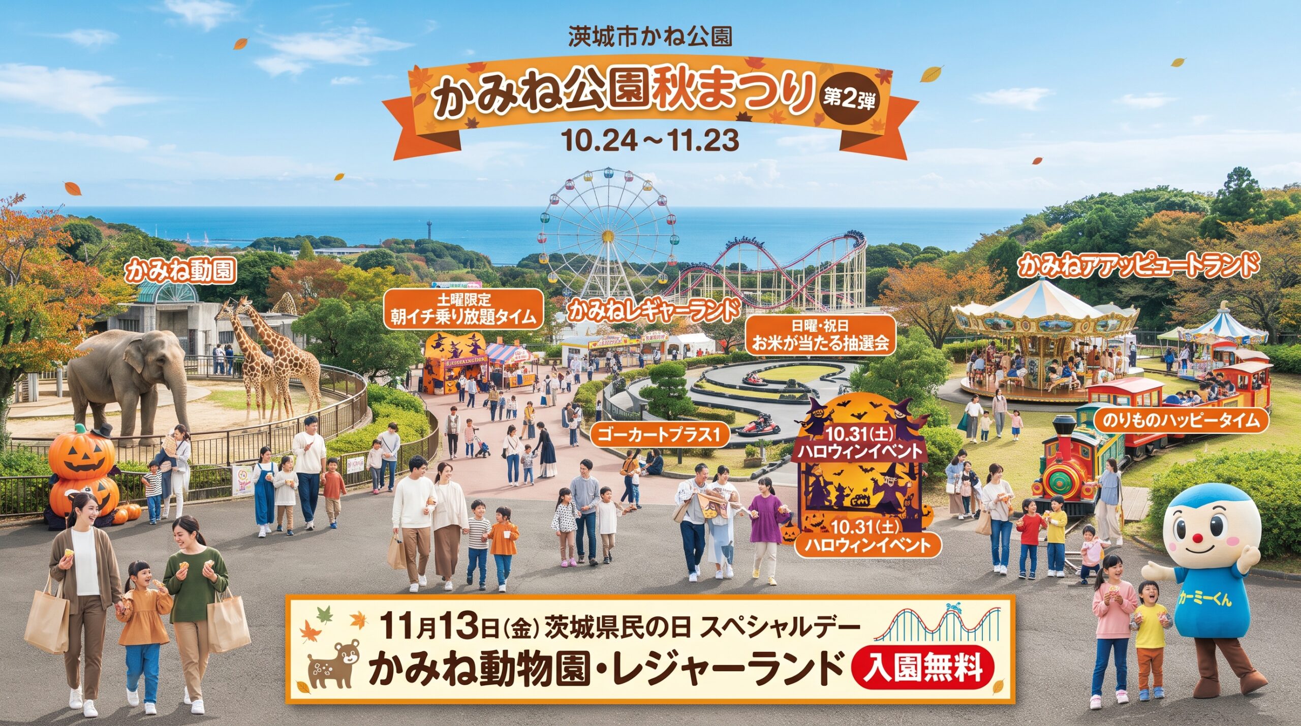 かみね公園秋まつり